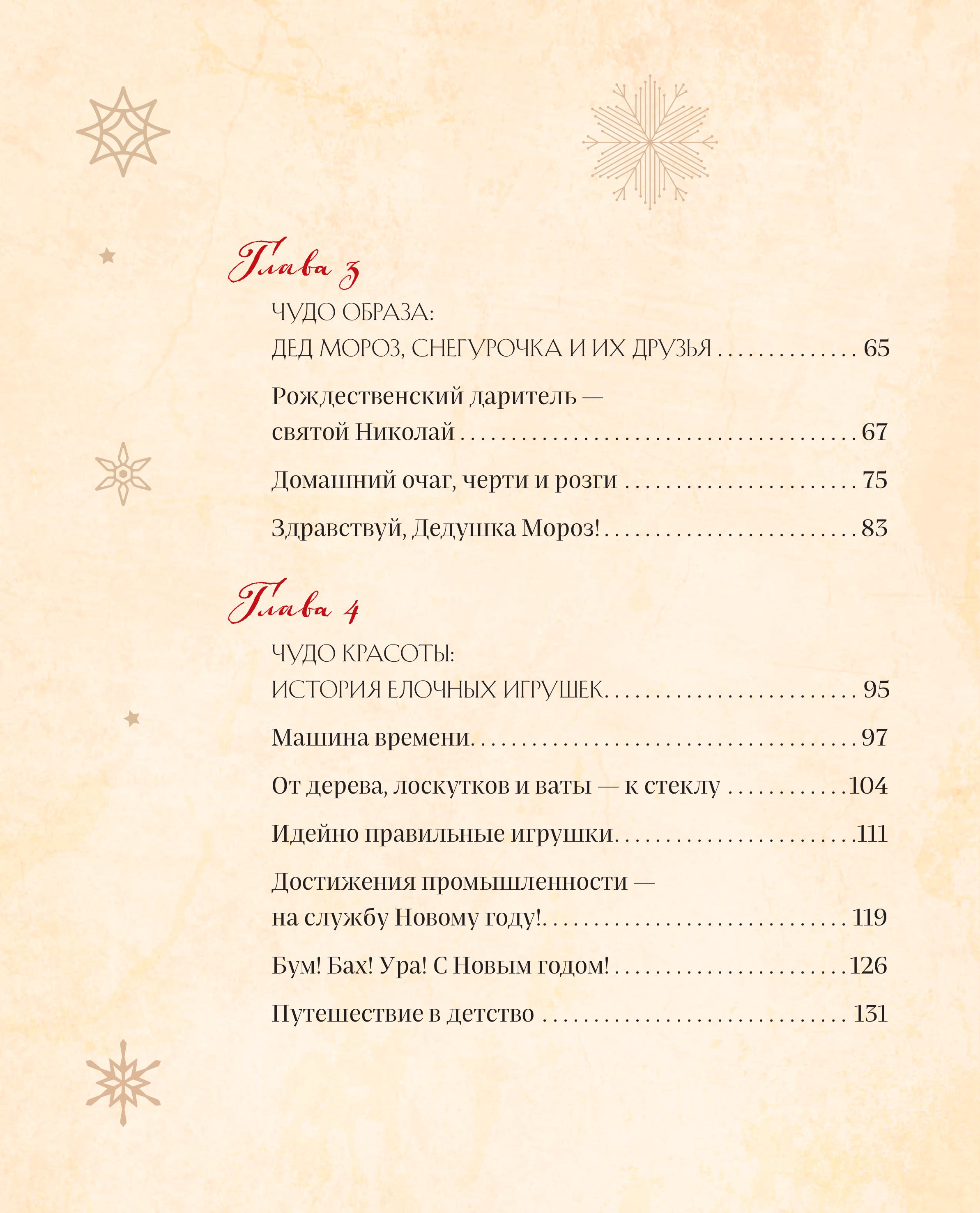 Книга Эксмо Новый год и Рождество Волшебная история зимнего праздника - фото 6