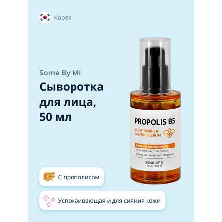 Сыворотка SOME BY MI
