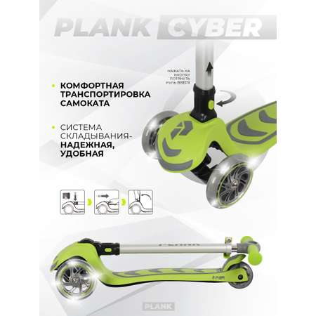 Самокат Plank трехколесный
