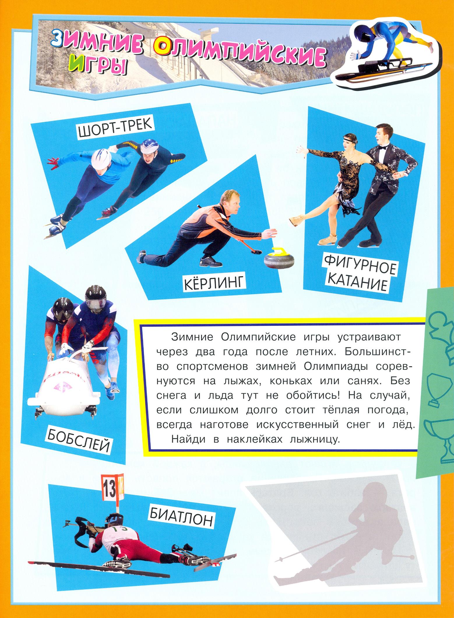 Книга Лабиринт Учись играя 5-7 лет Спорт - фото 4