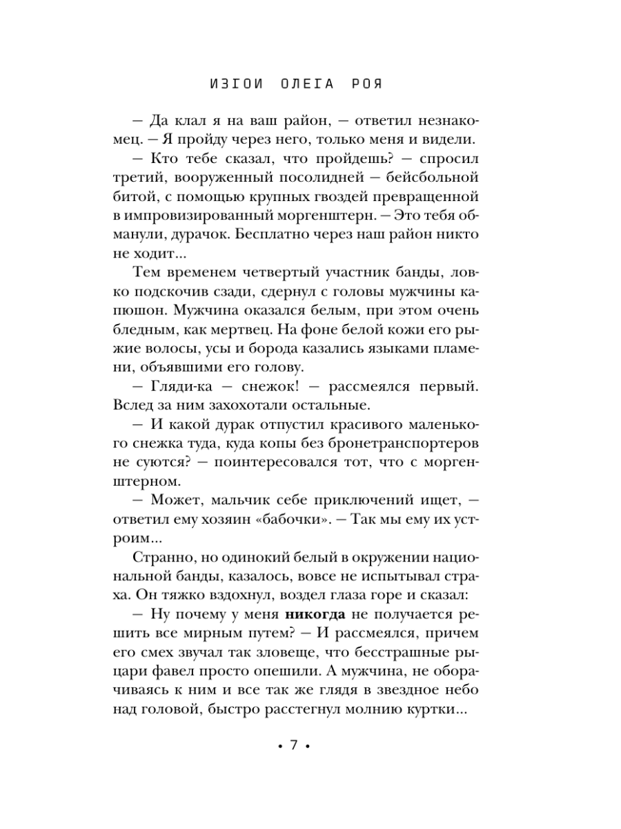 Книга Эксмо Однажды мы придем за тобой - фото 17