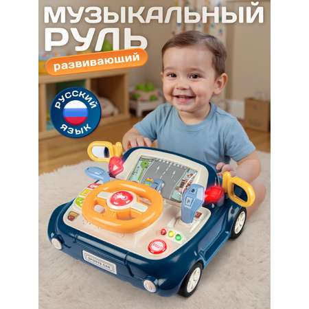 Игрушка Smart Baby руль