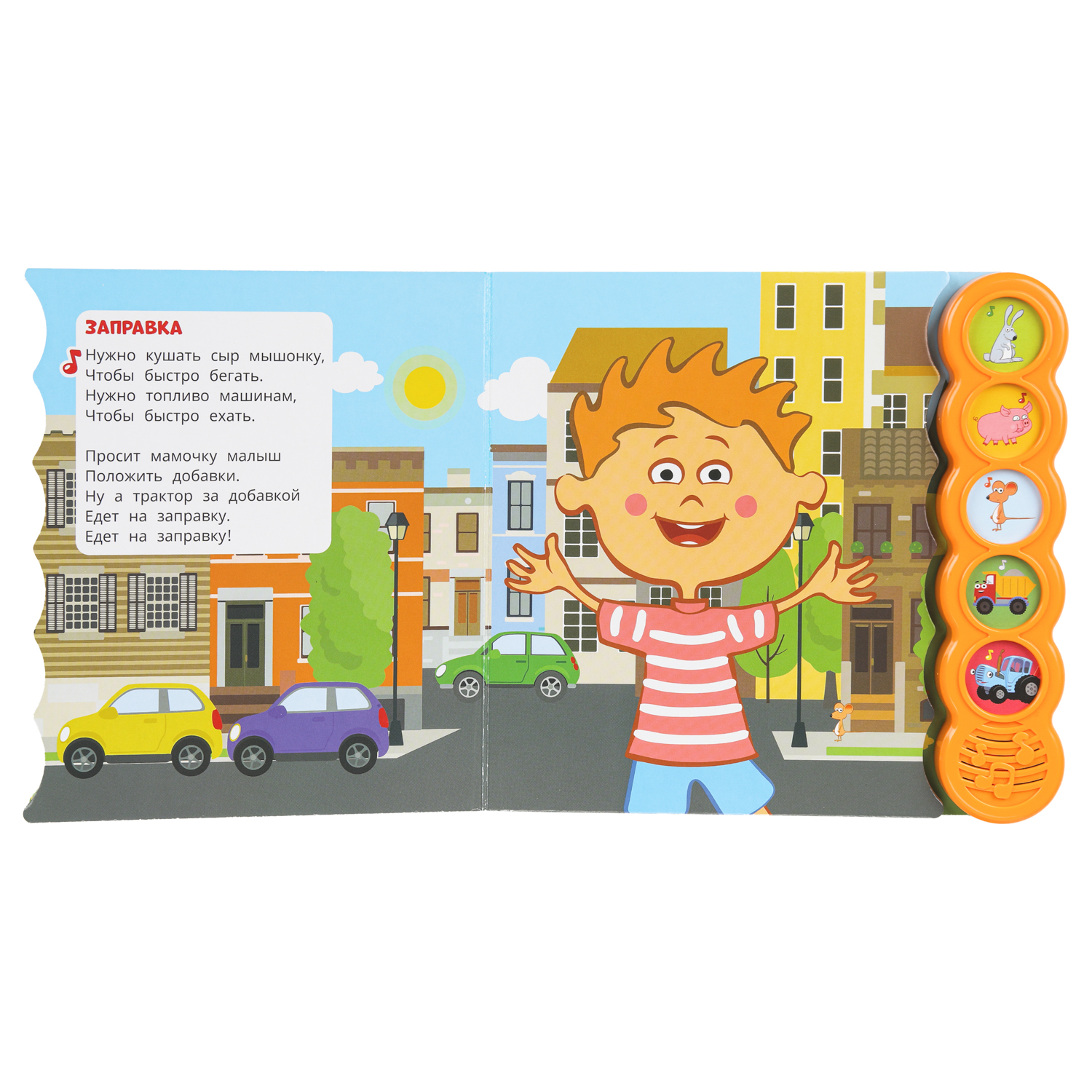 Книга УМка Синий трактор Что ты делал - фото 3