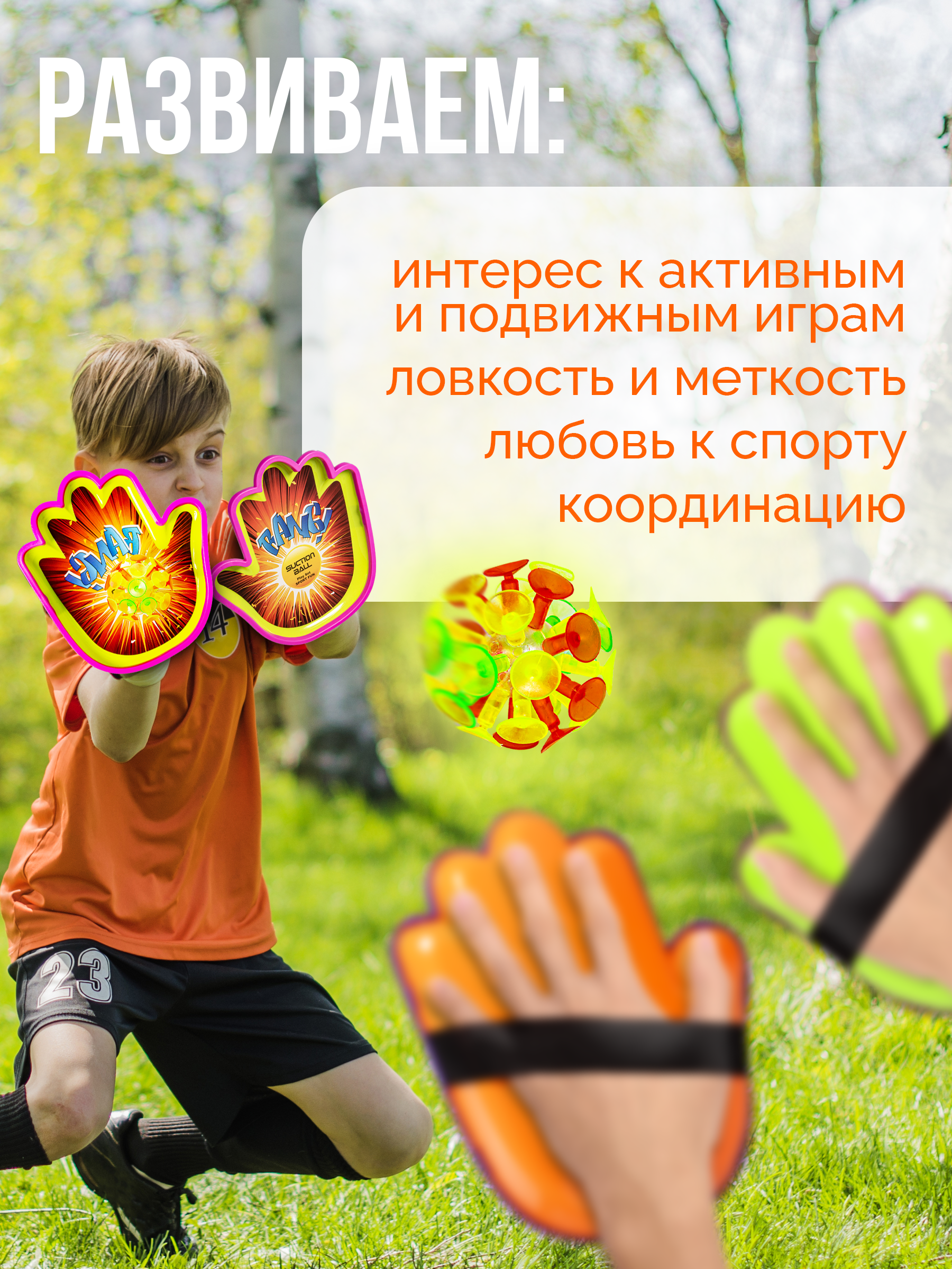 Набор игра поймай мяч дартс на липучках BAZUMI Игра на ловкость поймай мяч на присосках - фото 3
