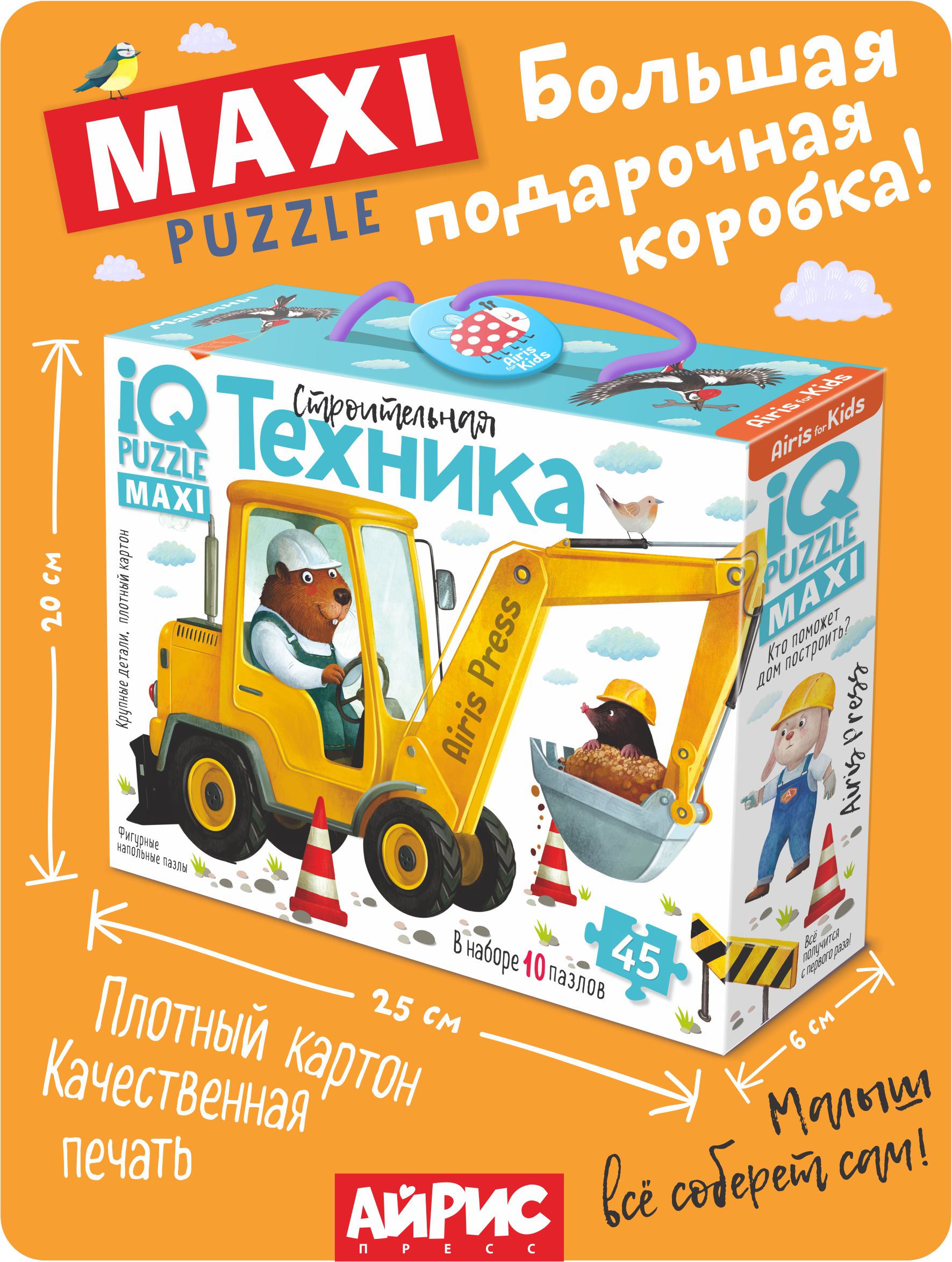 Пазл АЙРИС-пресс Строительная техника 2+ классический - фото 5