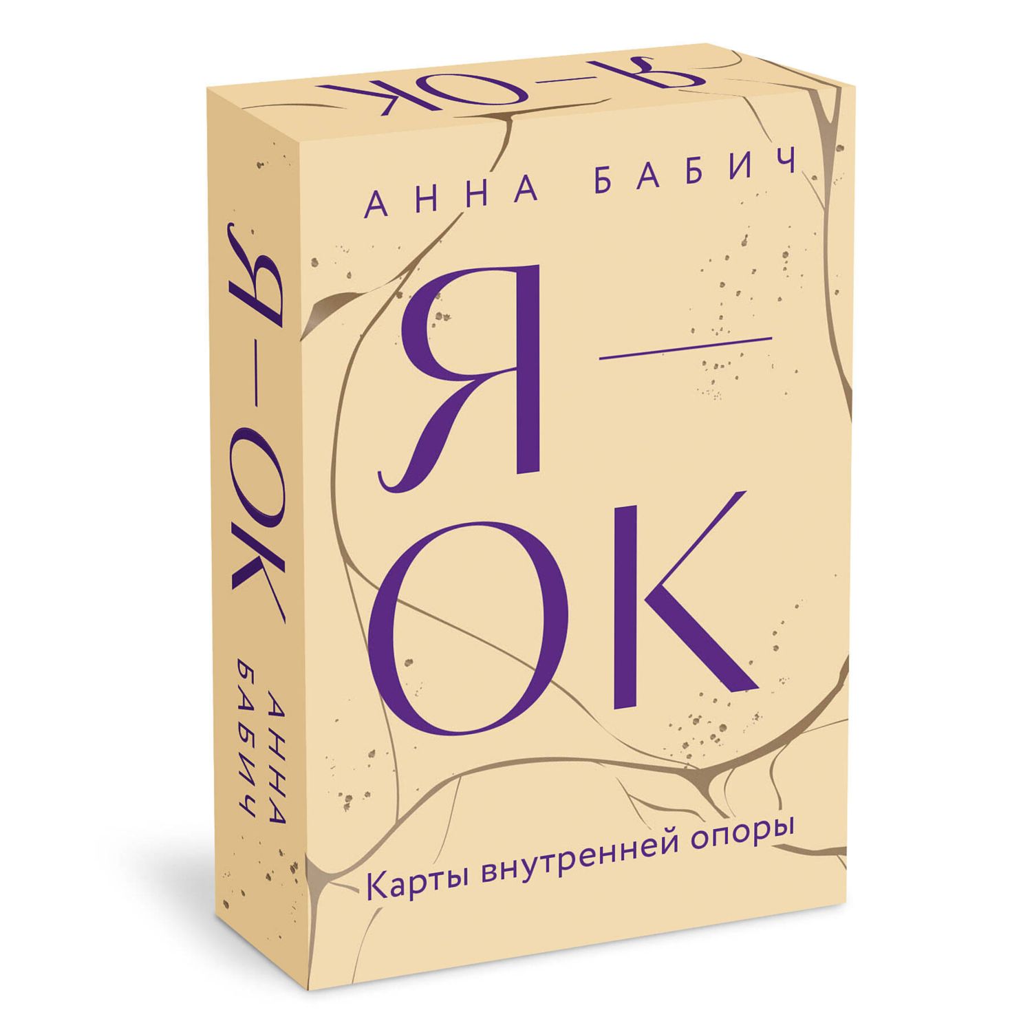Книга МИФ Я — ОК. Карты внутренней опоры - фото 2