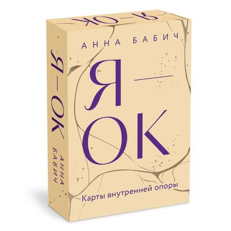 Книга МИФ Я — ОК. Карты внутренней опоры