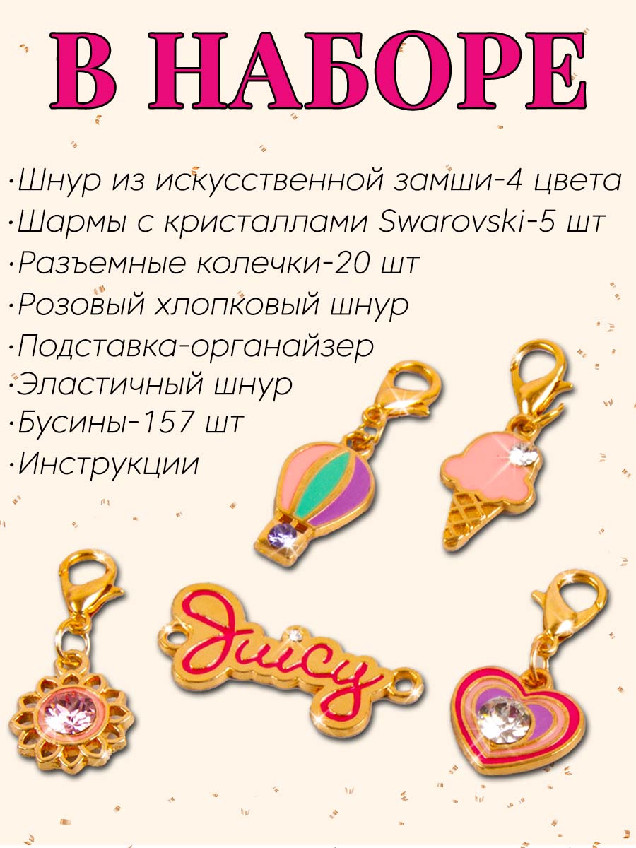 Набор для творчества Make it Real плетение Сияние JuicyCouture хрусталь - фото 4