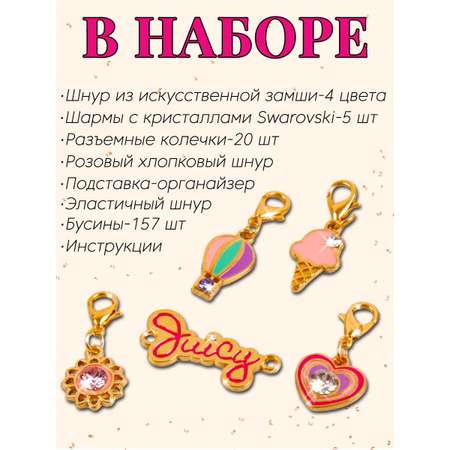 Набор для творчества Make it Real плетение Сияние JuicyCouture хрусталь