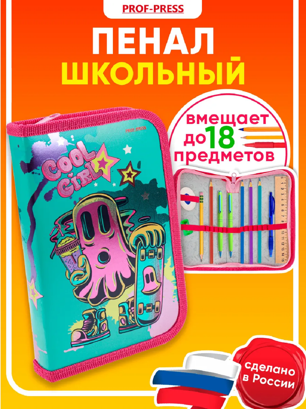 Пенал книжка Prof-Press - фото 1