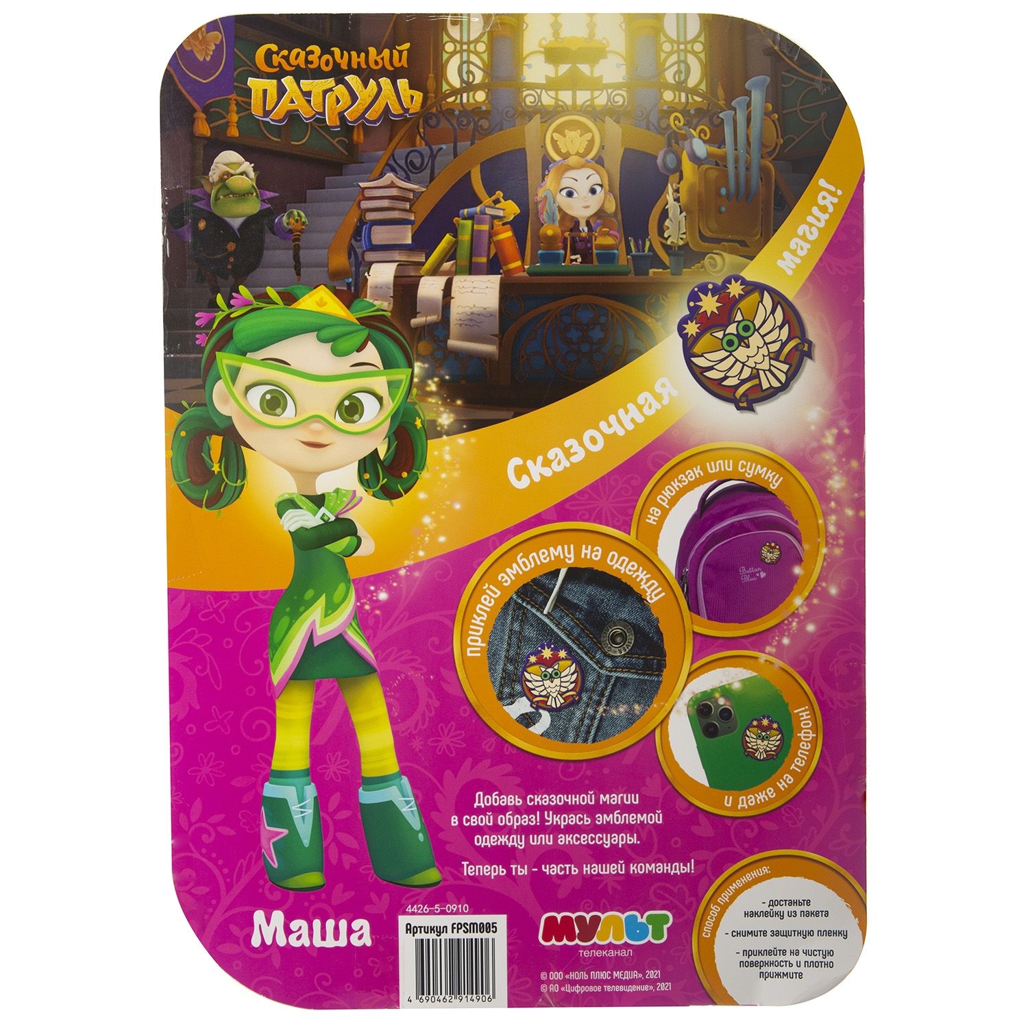Кукла модельная Сказочный патруль Сказочная магия Маша FPSM005 - фото 5