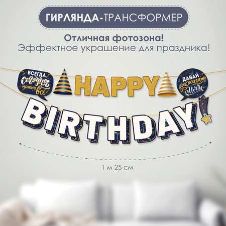 Гирлянда Открытая планета happy birthday