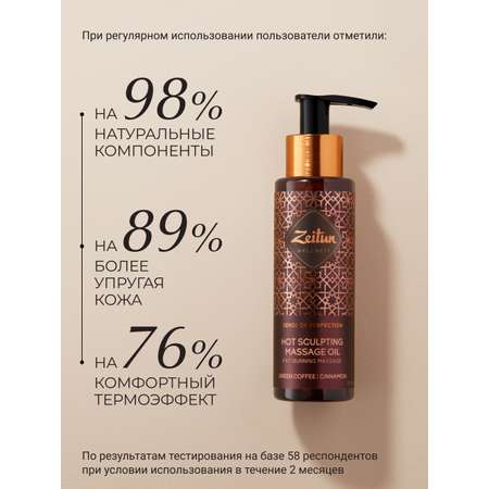 Масло Zeitun Ритуал совершенства 110 мл