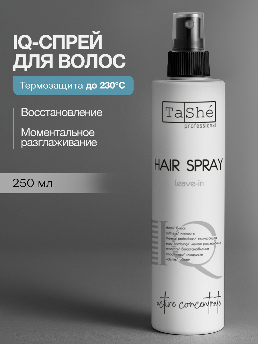 Спрей для волос увлажняющий Tashe Professional термозащита и блеск 250 мл - фото 1