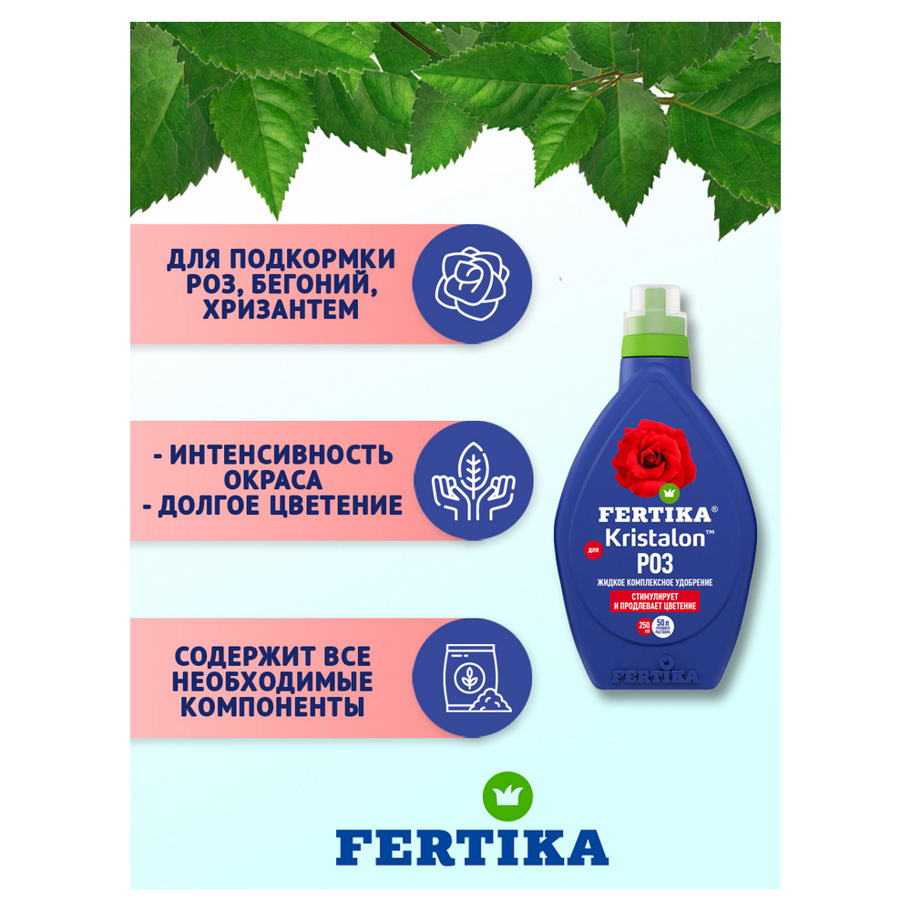 Удобрение FERTIKA Кристалон для роз 250 мл - фото 4