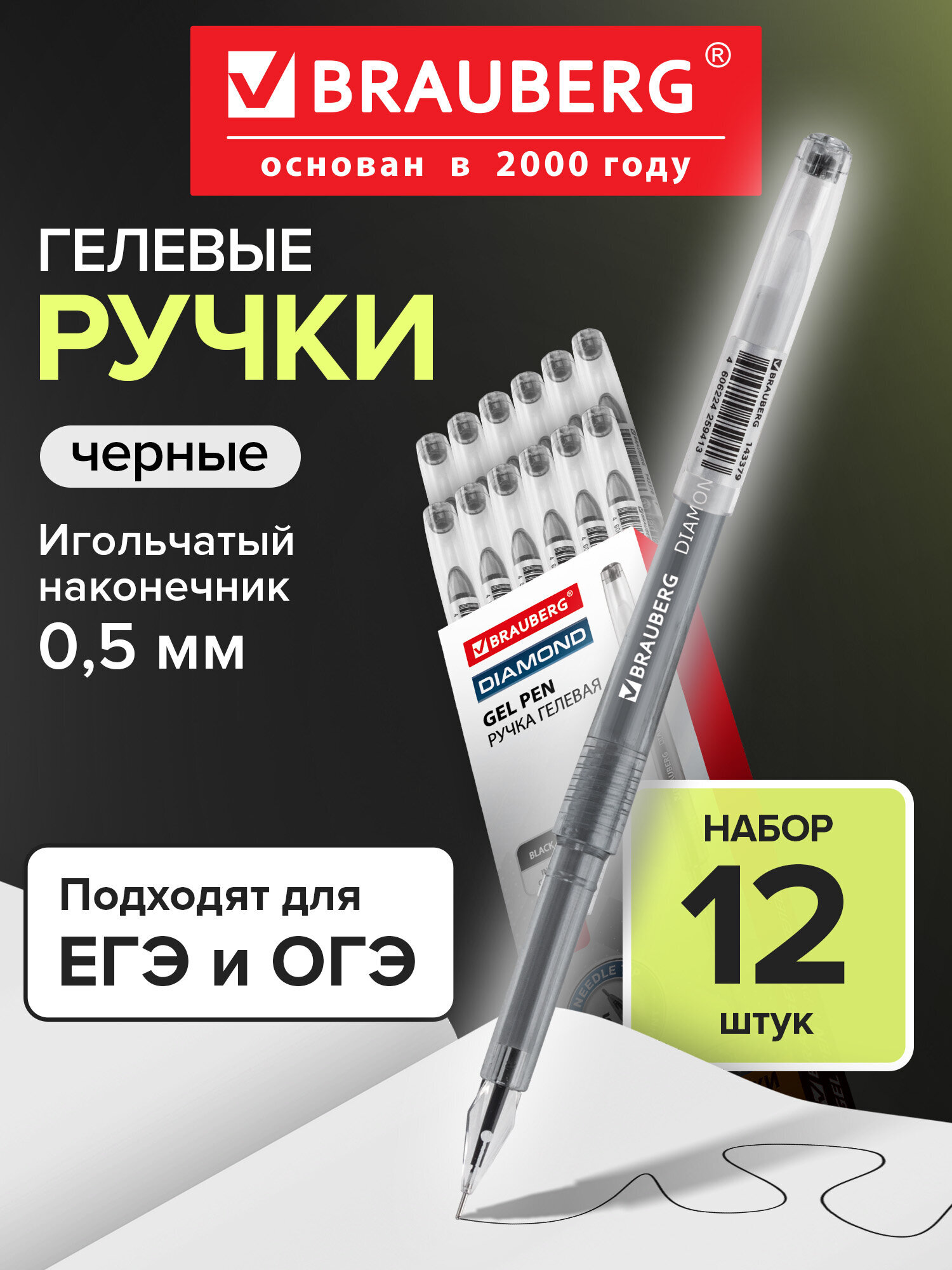 Ручка гелевая Brauberg 12 шт. - фото 1