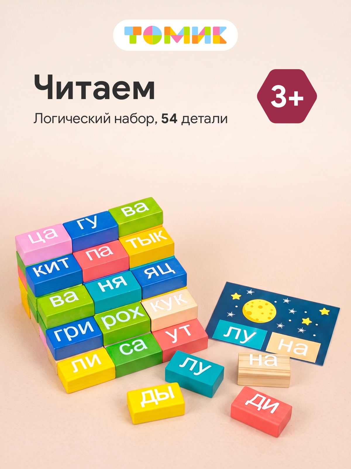 Настольная игра Томик Логический набор Читаем - фото 1