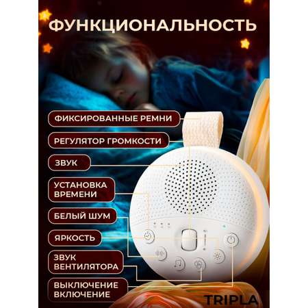Ночник для новорождённых с генератором белого шума