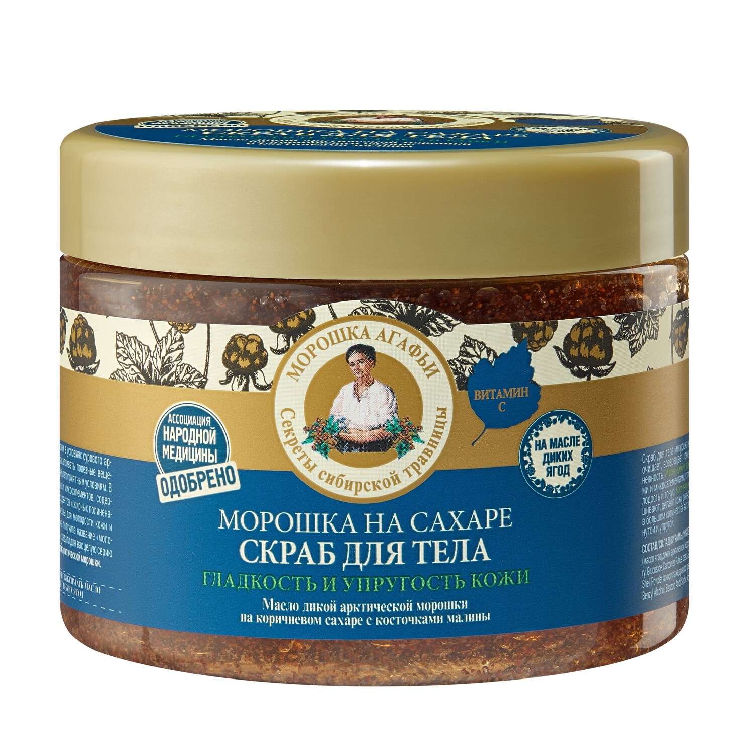 Скраб Рецепты бабушки Агафьи для тела морошка на сахаре 300 мл - фото 1