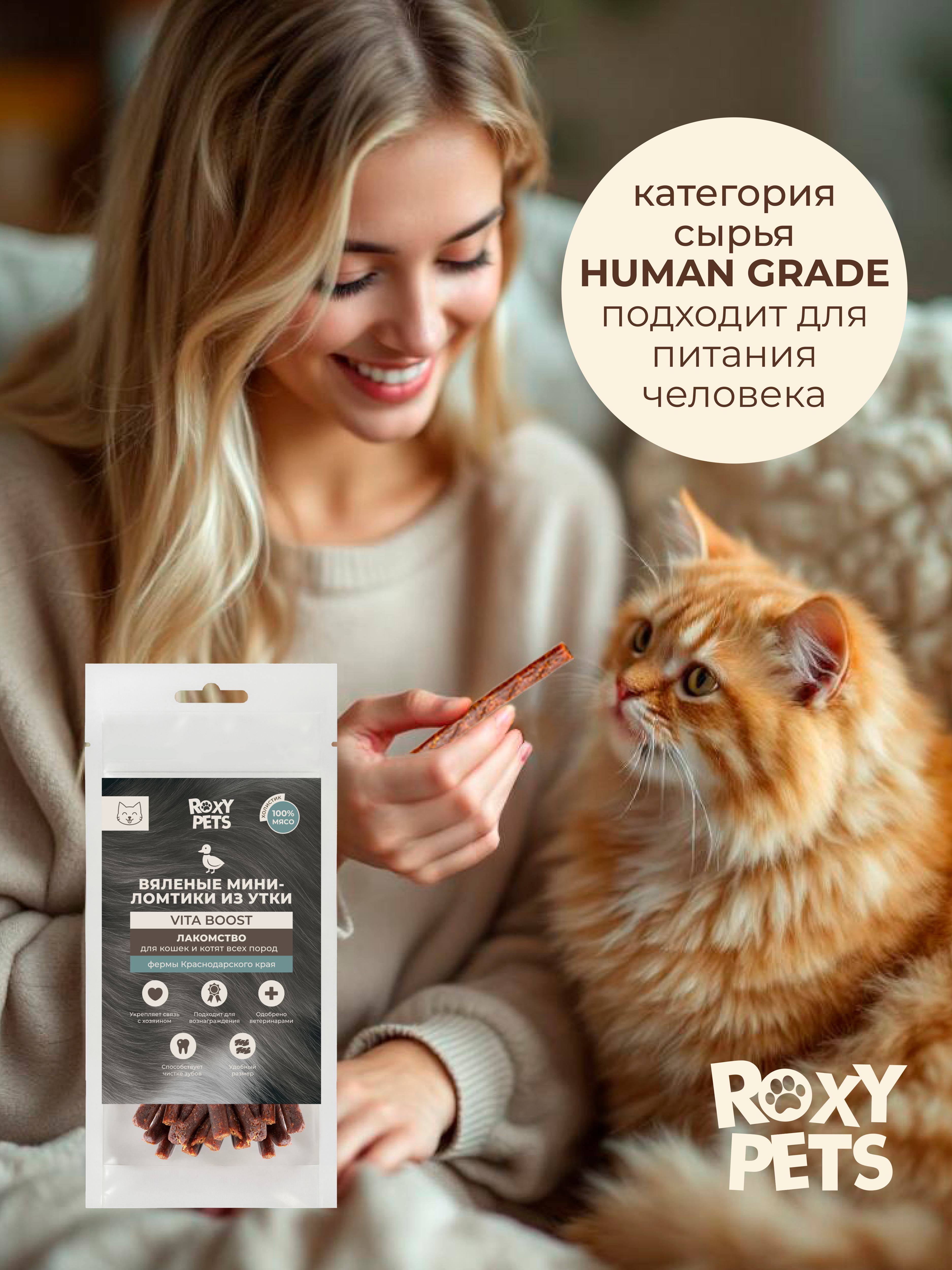 Лакомства для кошек и котят всех пород ROXY PETS из вяленого филе утки - фото 8