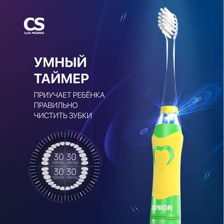 Зубная щетка электрическая CS MEDICA