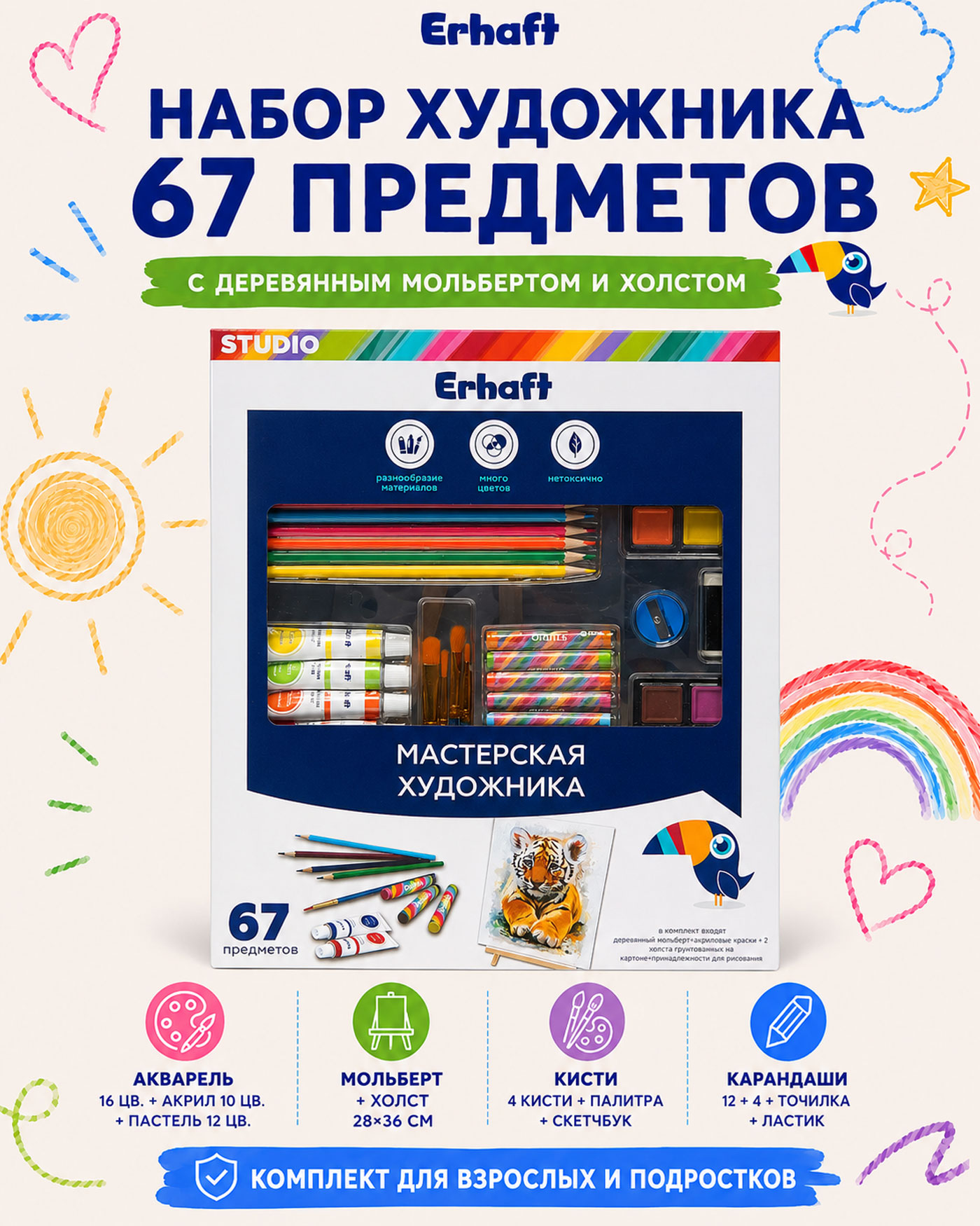 Набор для рисования Erhaft Studio 67 шт. - фото 2