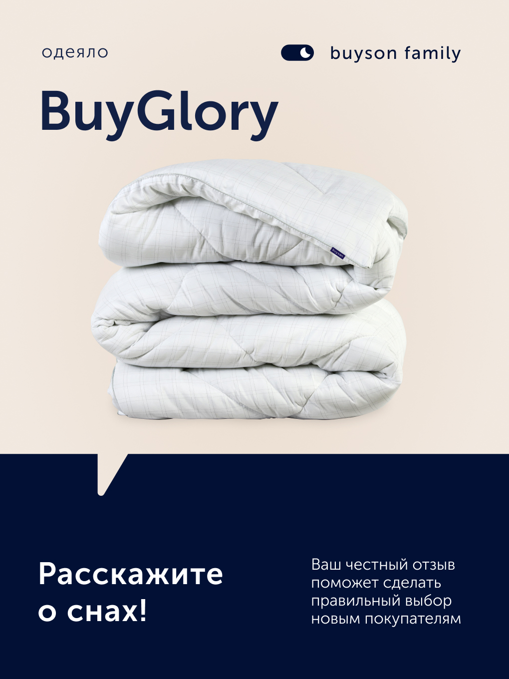 Одеяло buyson BuyGlory 140 x 205 см - фото 12