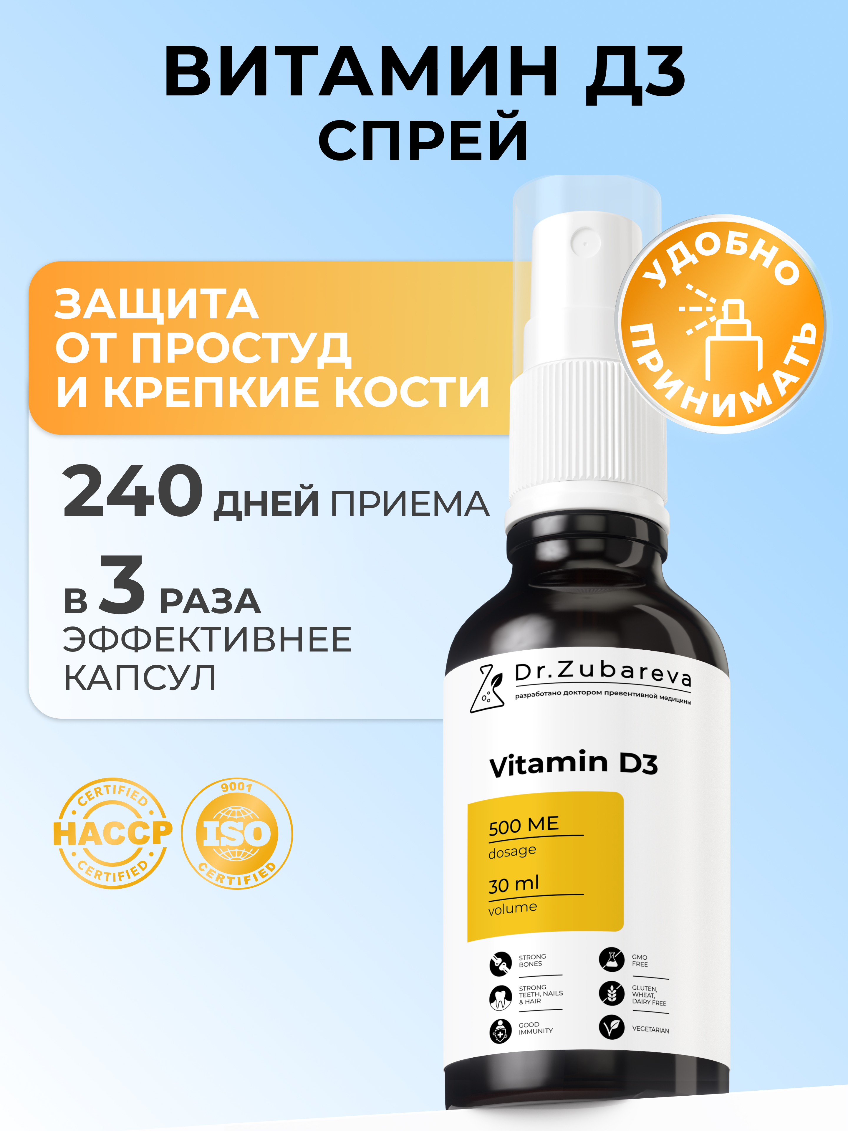 Витамин Д3 Dr. Zubareva 500 МЕ - фото 1