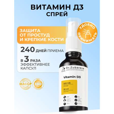 Витамин Д3 Dr. Zubareva 500 МЕ