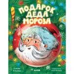 Книга Clever Подарок Деда Мороза