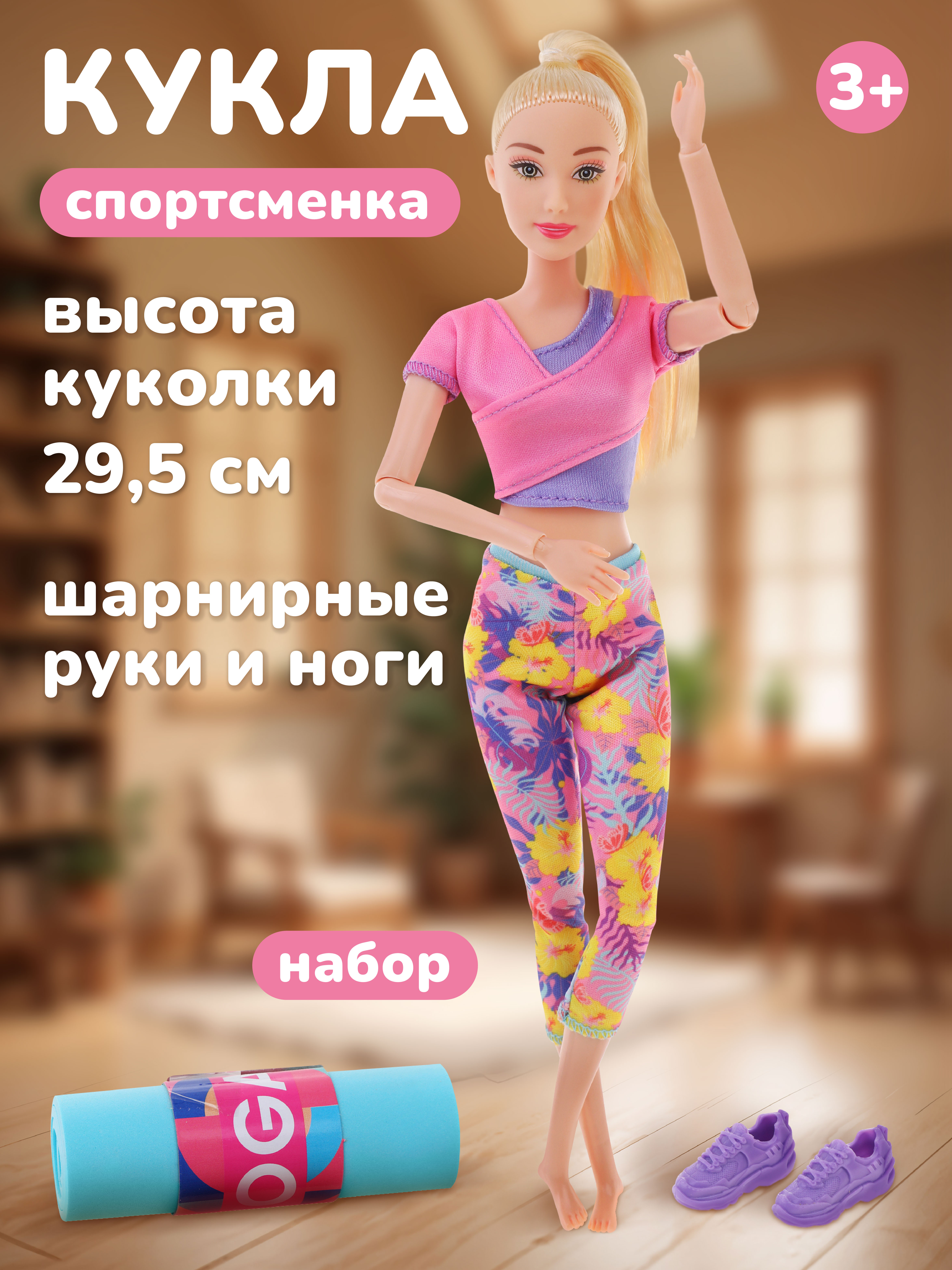 Кукла модельная Defa Lucy Спортсменка высота 29 см 803478 - фото 1