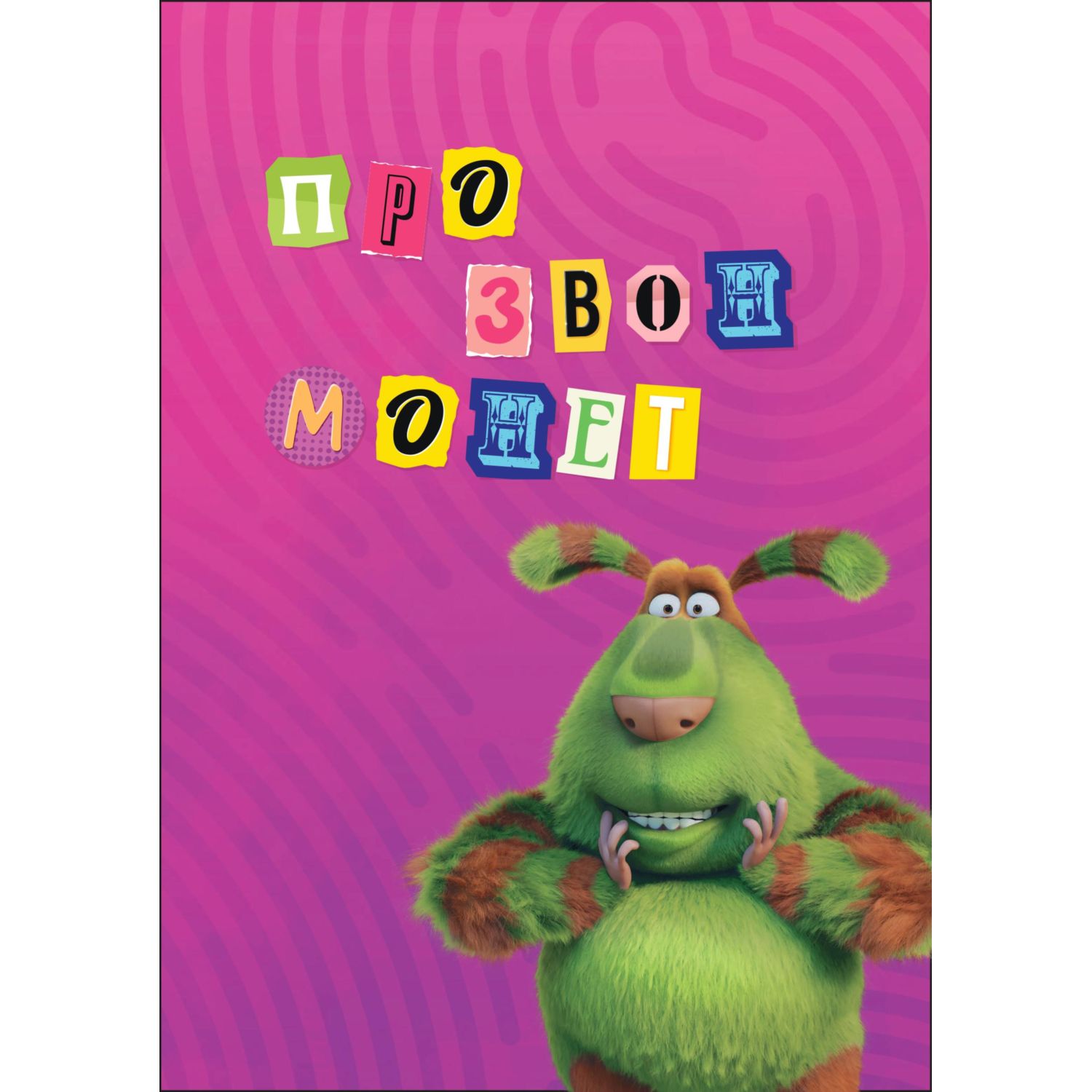 Книга Эксмо Детектив Финник Приключения продолжаются - фото 3