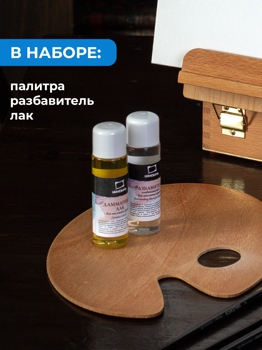 Набор для рисования Малевичъ подарочныйнабор картина маслом - фото 8