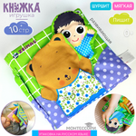 Игрушка Zeimas книжка