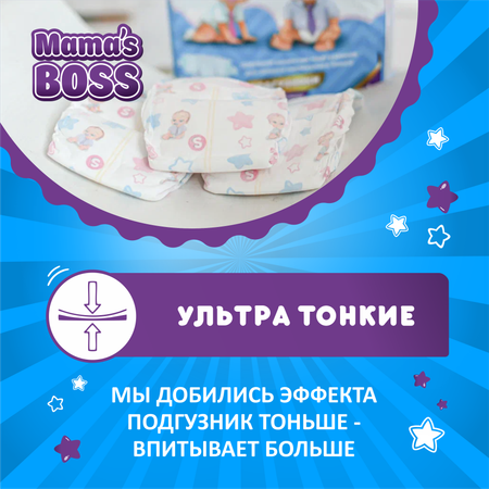 Подгузники Mamas BOSS S 58 шт.