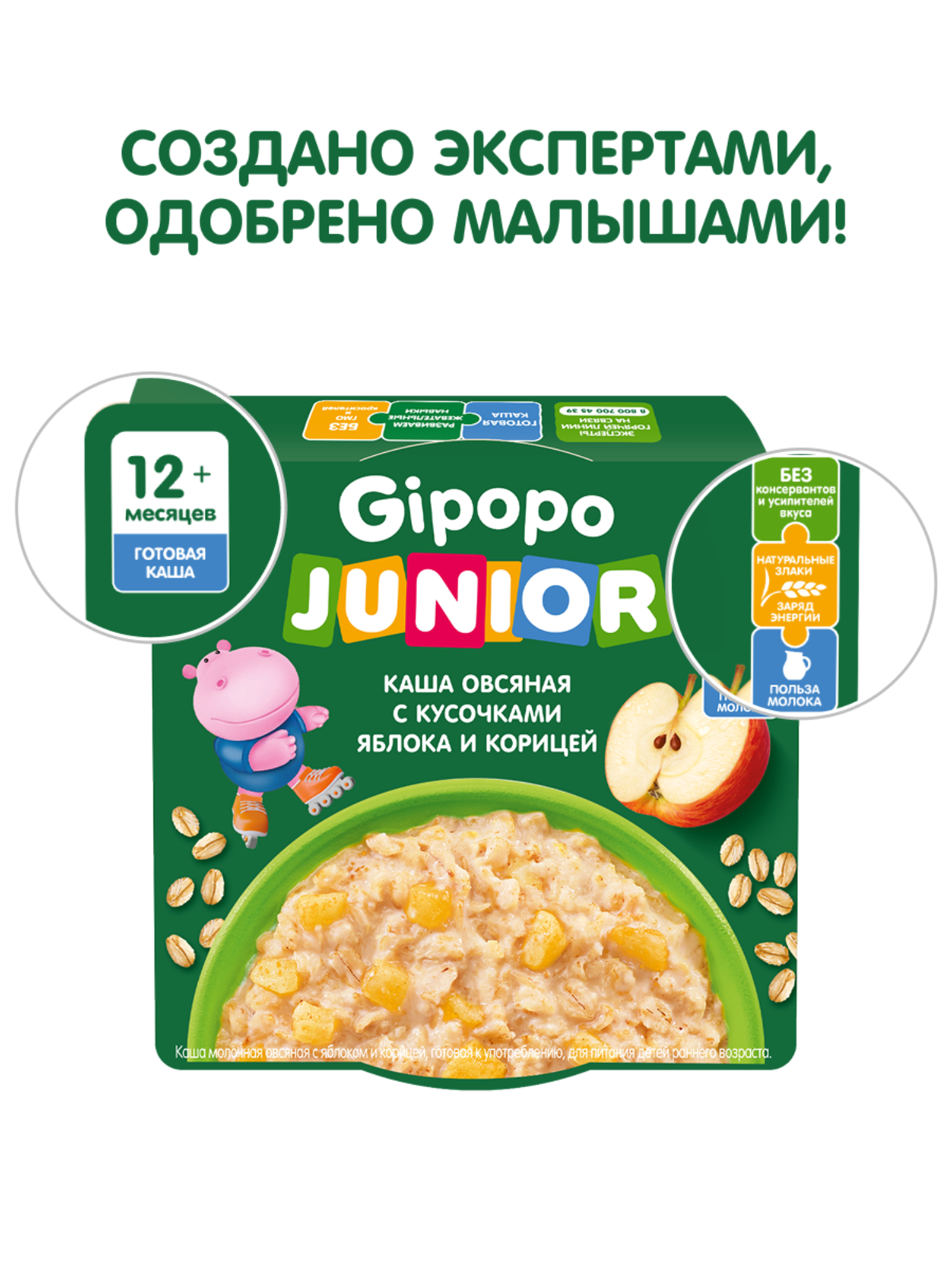 Готовый обед Gipopo Яблоко-корица с 12 мес 150 г - фото 2