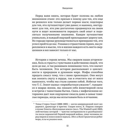 Книга Эксмо Пробуждение внутреннего героя 12 архетипов которые помогут раскрыть свою личн и найти путь