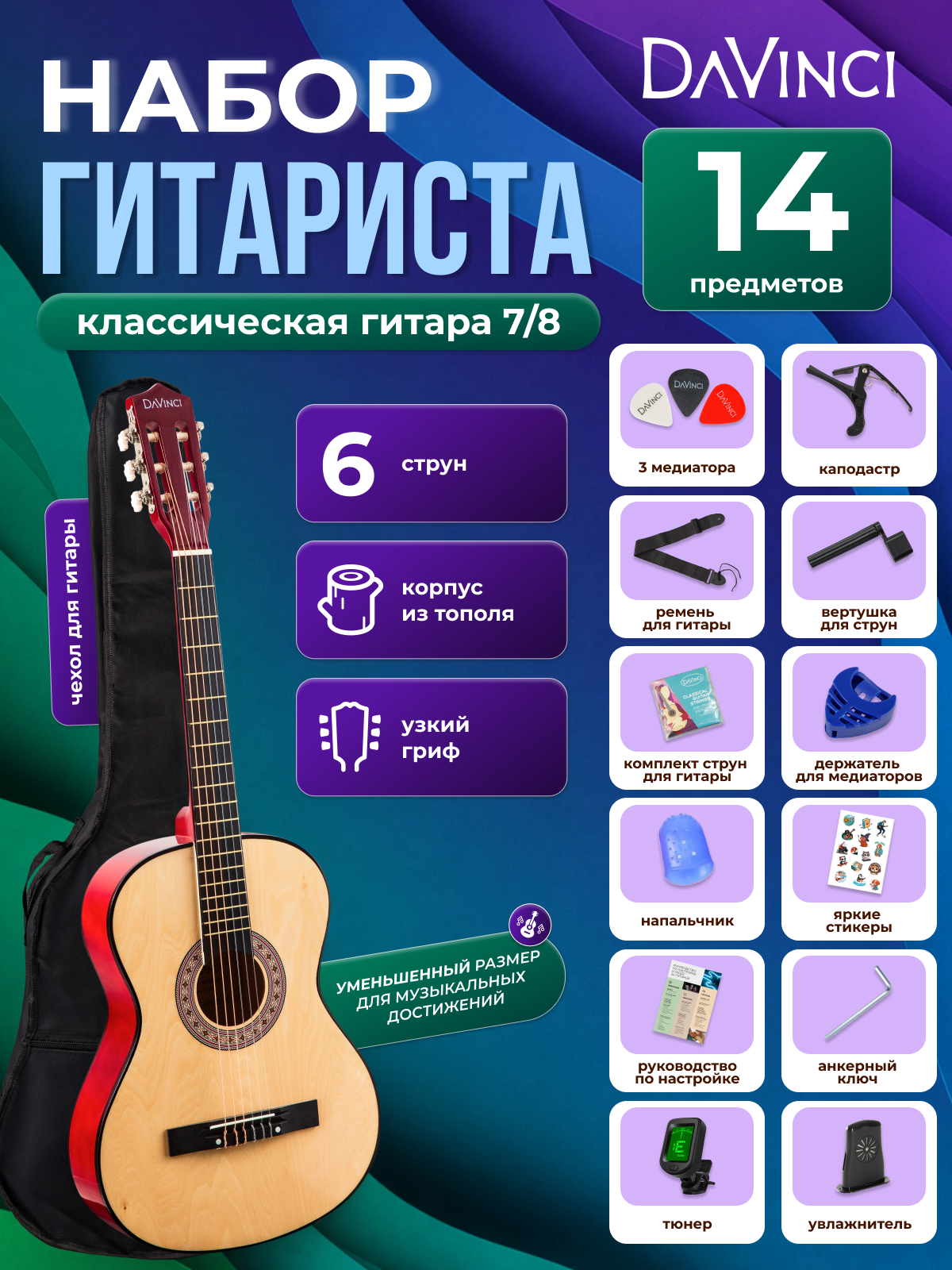 Игрушка музыкальная DaVinci DC-50A 14 NA PACK гитара - фото 1