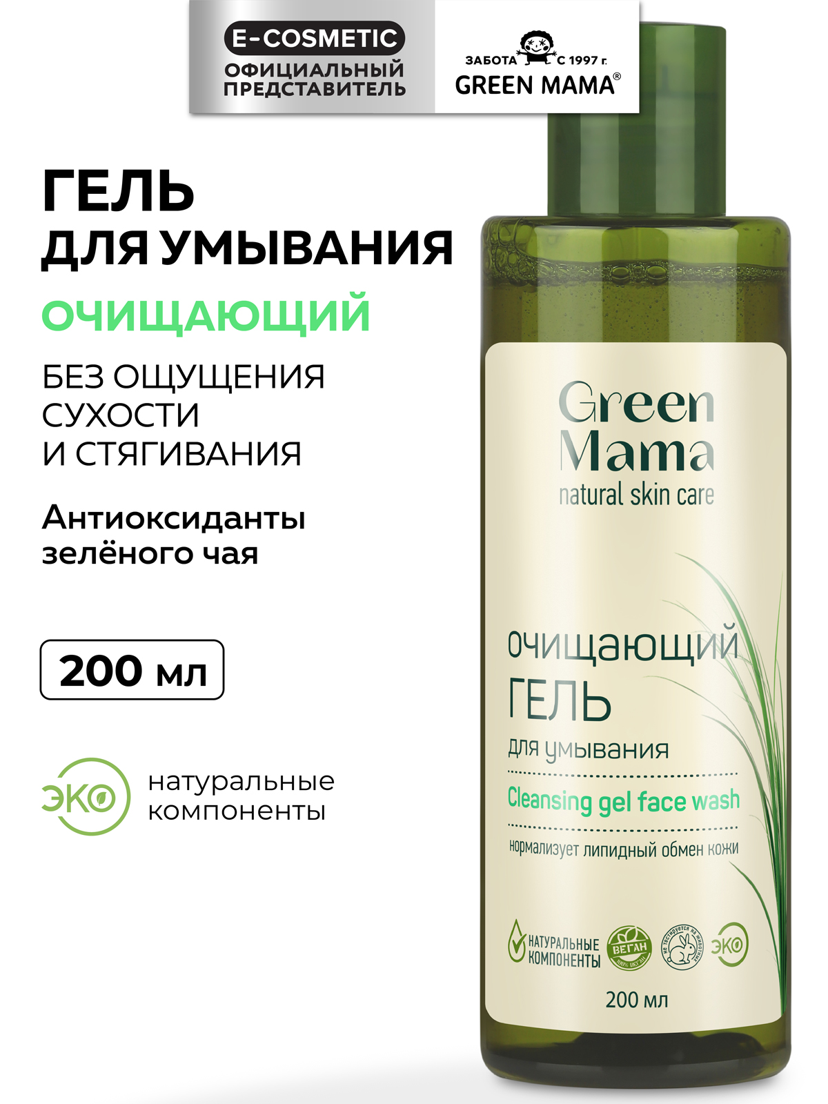 Гель Green Mama Очищающий 200 мл - фото 1