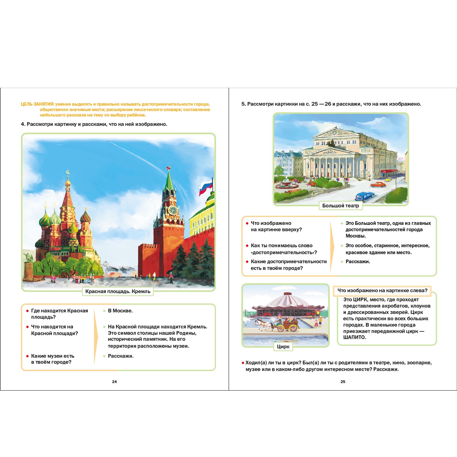 Книга Школьная Книга Развитие речи. Мир человека - фото 2