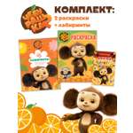 Комплект Чебурашка Раскраски 2 шт + Лабиринты