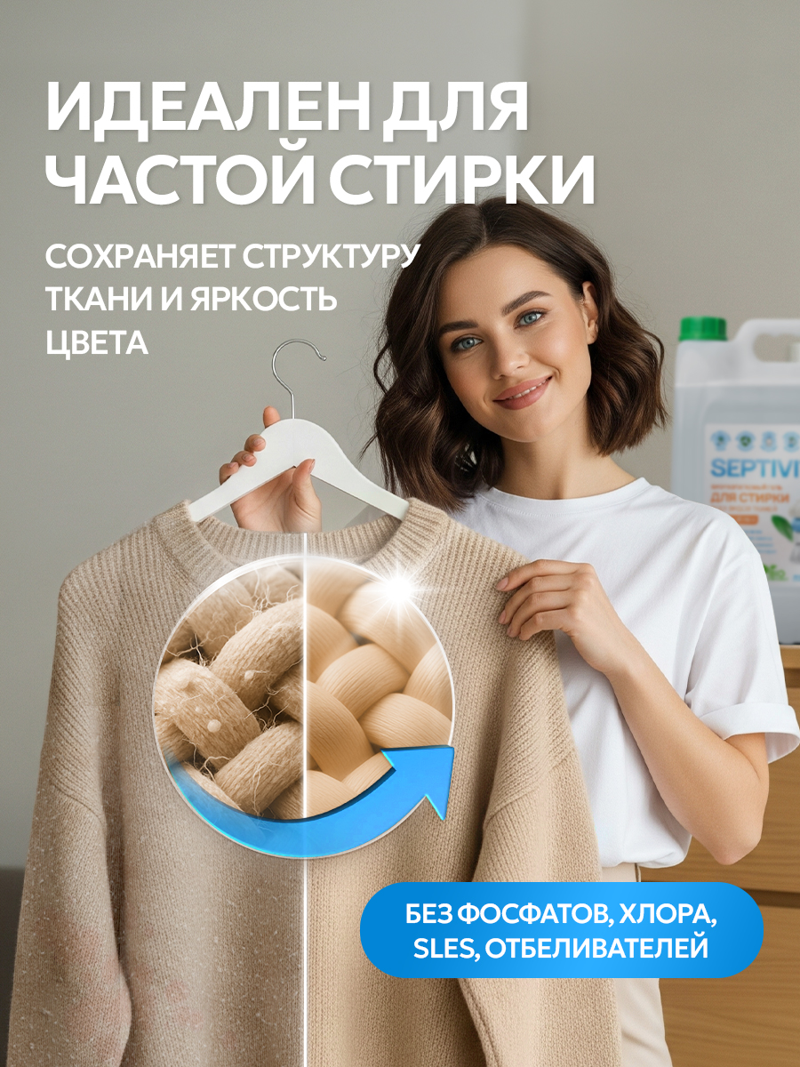 Гель для стирки SEPTIVIT всех видов тканей Голубой Лен 5 л - фото 3