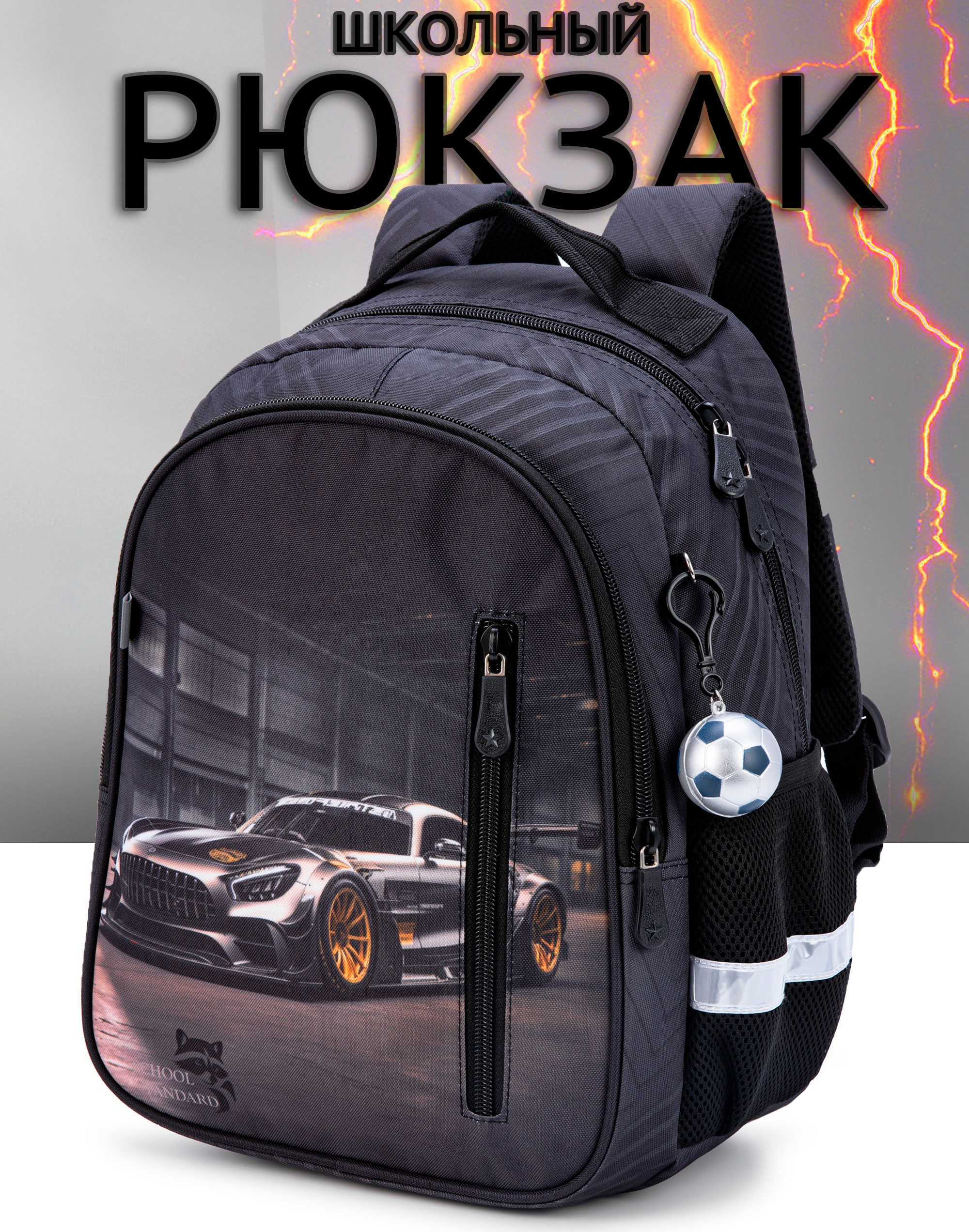 Рюкзак School Stantard - фото 1