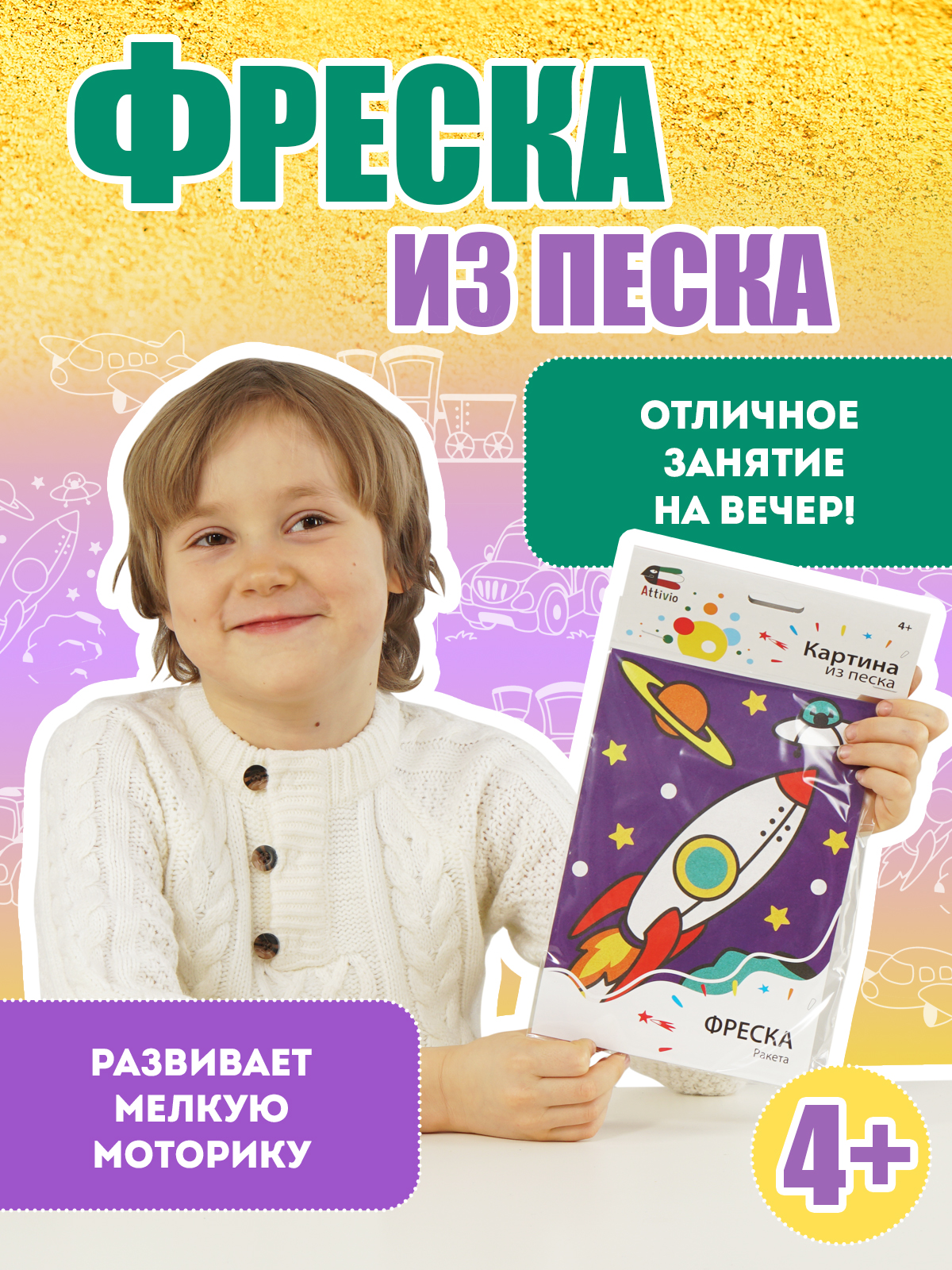 Картина из песка Attivio Транспор в ассортименте - фото 1