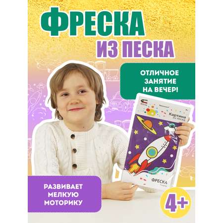 Картина из песка Attivio Транспор в ассортименте