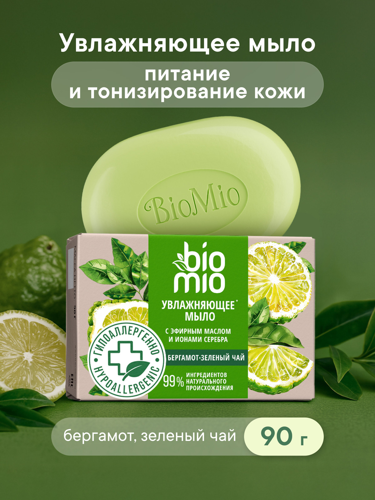 Мыло BioMio Зеленый чай Бергамот 90 г - фото 2