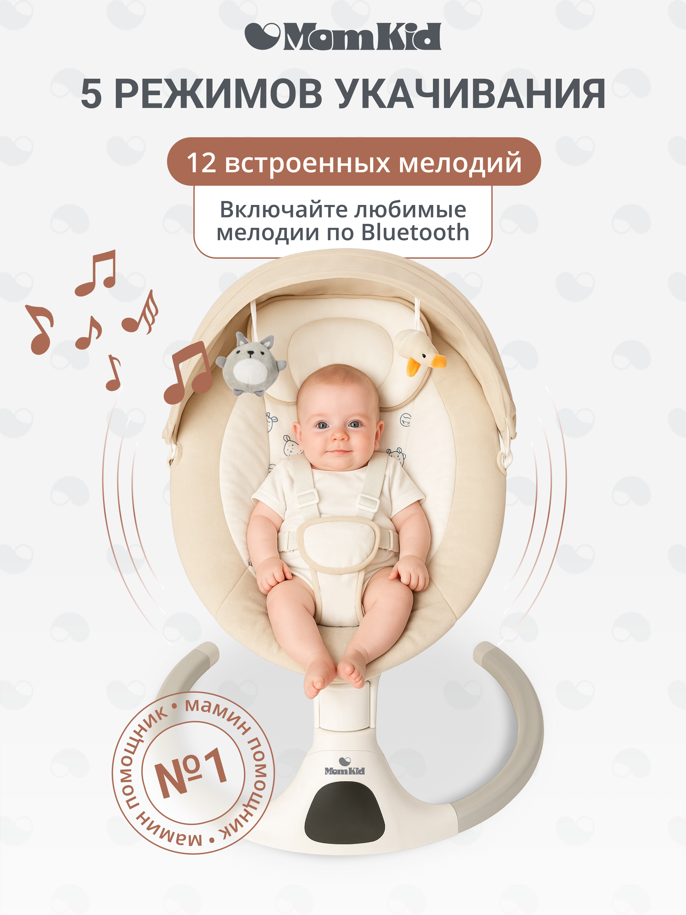 Качели MomKid от 0 с Bluetooth и пультом бежевый - фото 2