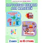 Книжки картонные Проф-Пресс 2 шт. Цветняшки Вежливые слова. Мастер Витя и Мотор Нужные профессии