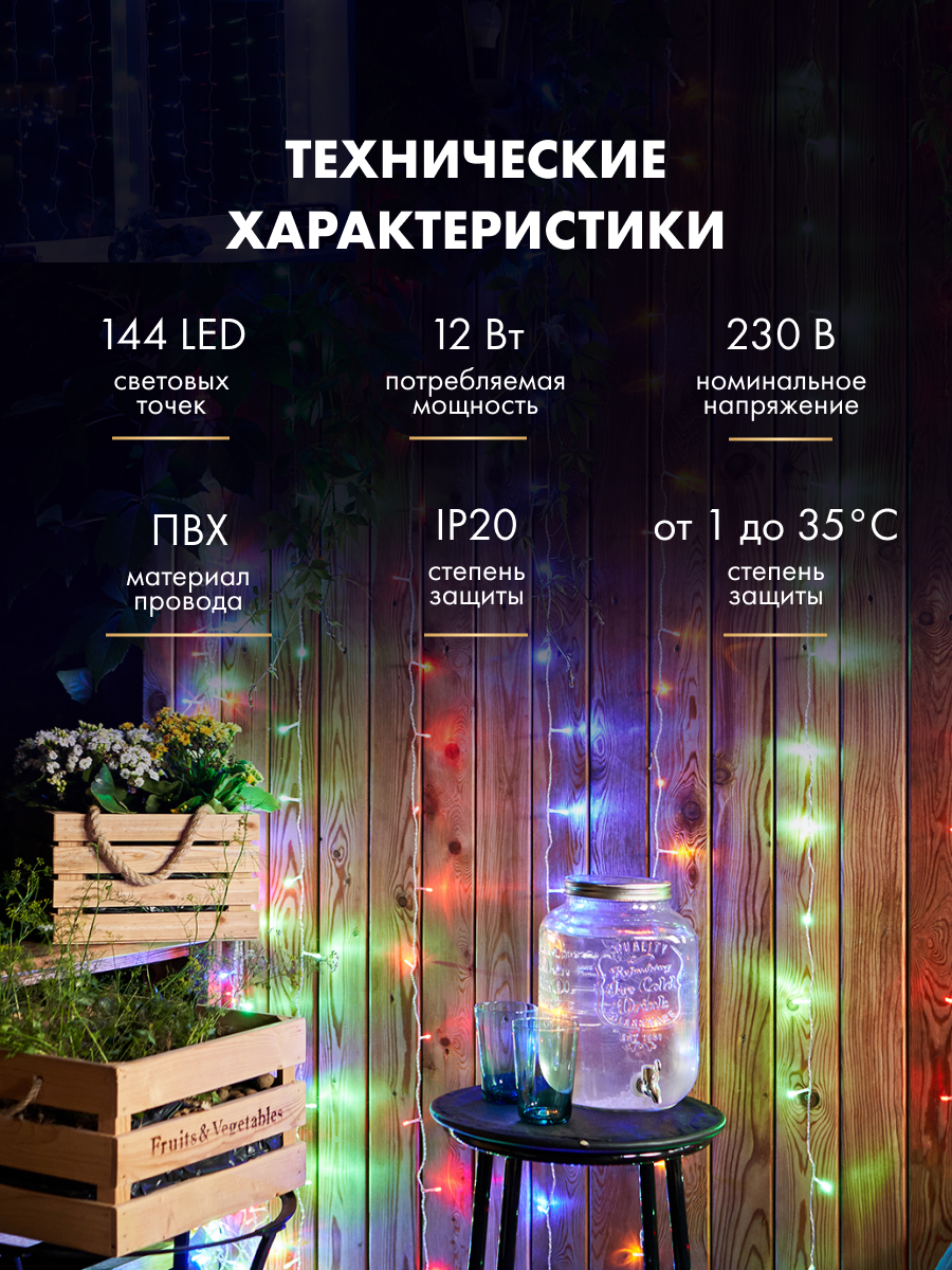 Светодиодная гирлянда NEON-NIGHT Дождь-занавес 2х3 м 8 режимов свечение мультиколор - фото 6