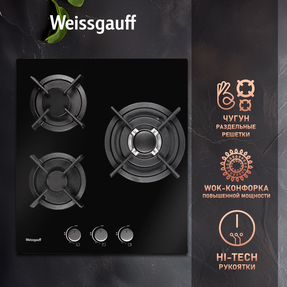 Варочная панель WEISSGAUFF HGG 451_ - фото 5